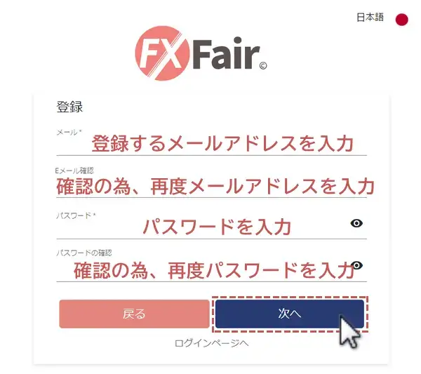 FX Fair口座開設1