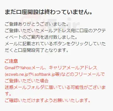 FX Fair口座開設6