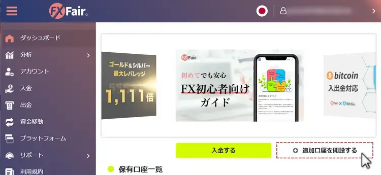 FX Fair追加口座PC