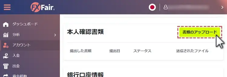 FX Fair本人確認(KYC)2_pc