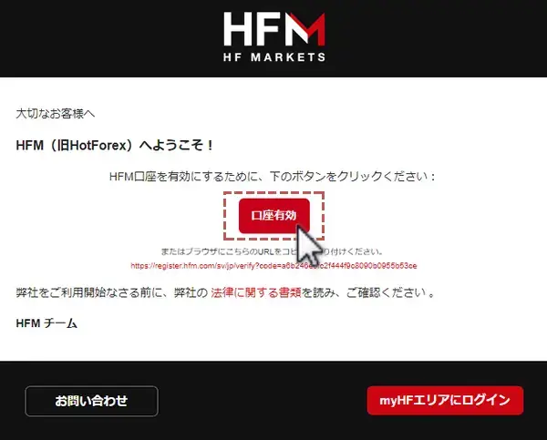 HFMデモ-アカウント登録4
