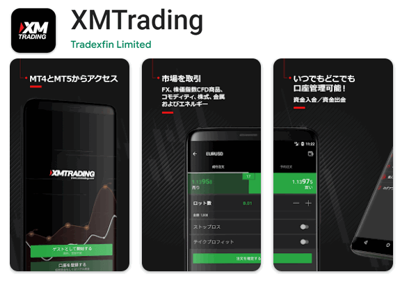 XMTradingアプリ