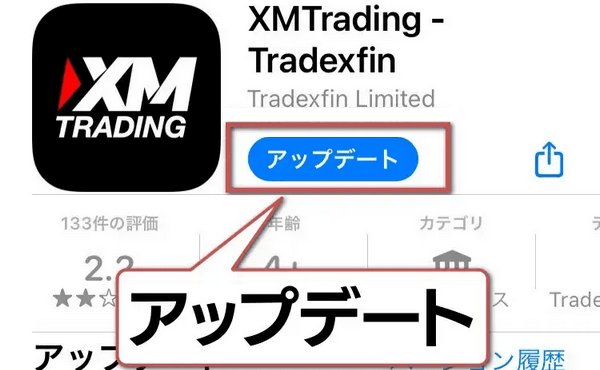XMTradingアプリをアップデート