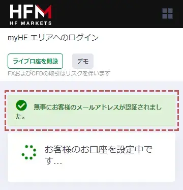 HFM(HotForex)登録メールアドレスの認証2