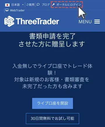 ThreeTraderデモ口座の追加作成方法
