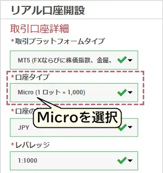 マイクロ口座を追加で開設マイクロ口座を選択.mb
