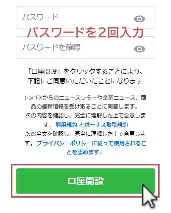 IronFX口座開設-パスワードの設定