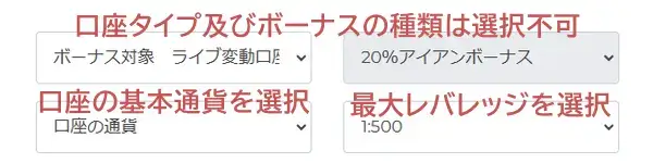 IronFX口座開設-口座詳細の選択