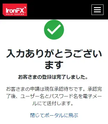 IronFX口座開設方法4