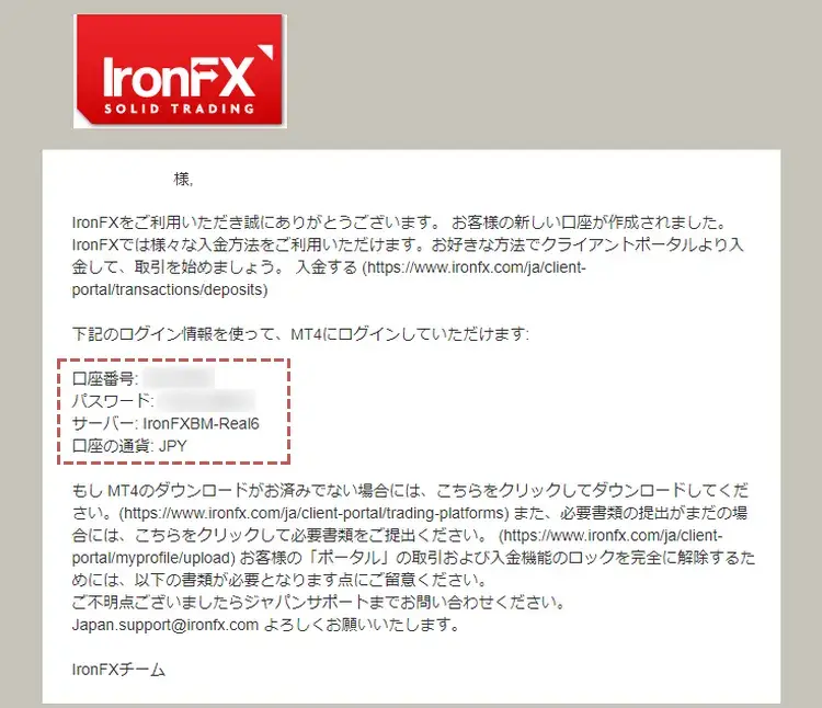 IronFX口座開設完了メール
