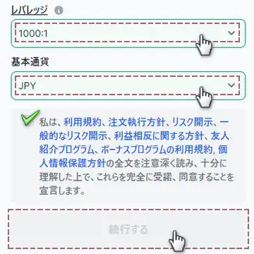 レバレッジと基本通貨を選択し続行するをタップ