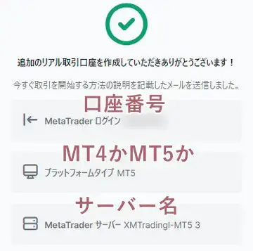 追加の口座開設が完了