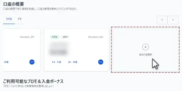 追加口座開設をクリック