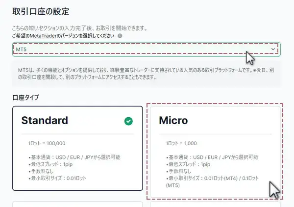 プロっとフォームを選び口座タイプをクリック