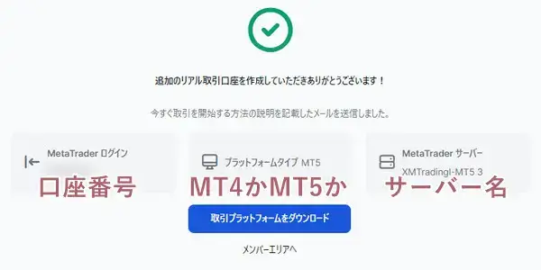 追加の口座開設が完了