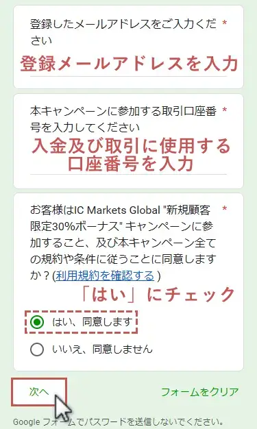IC Markets30%入金ボーナス(7月)の申請フォーム1