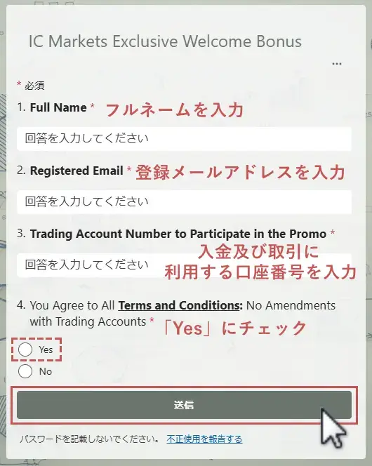 IC Marketsウェルカムボーナスの申請2