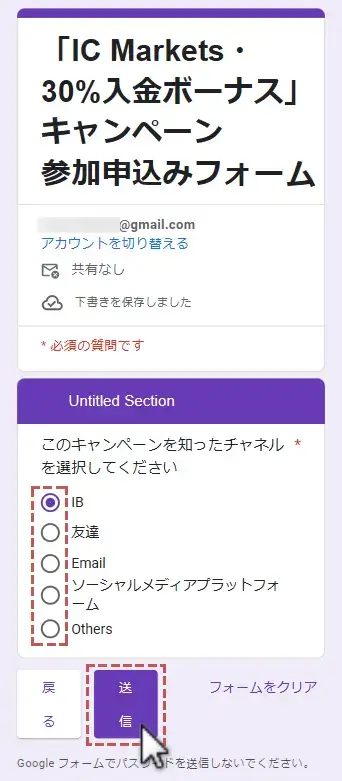 IC Markets30%入金ボーナスの申請フォーム2