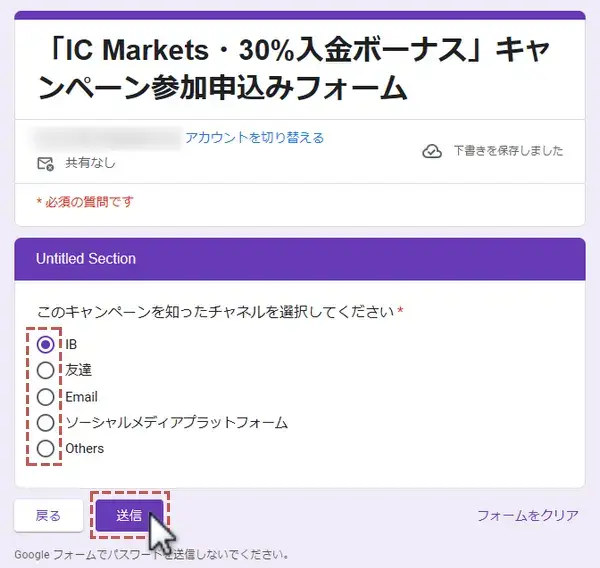 IC Markets30%入金ボーナスの申請フォーム2