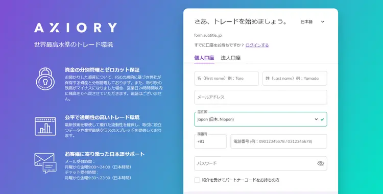Axioryで新規アカウント登録