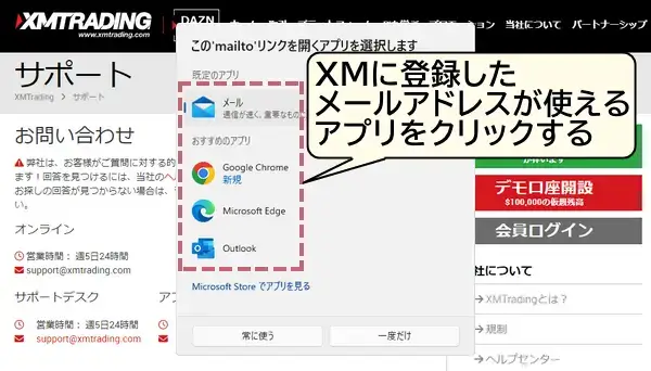 XMデモ口座パスワードリセットメールアプリをクリックPC