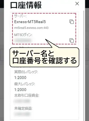 エクスネスの会員ページで口座番号とサーバー名を確認する2モバイル版