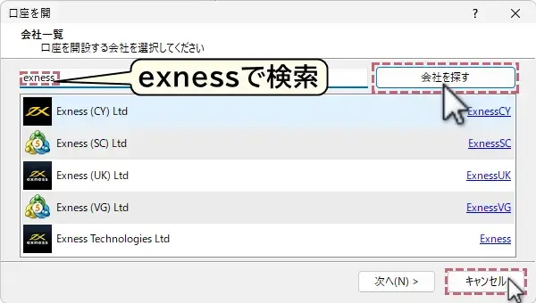 ExnessのMT4/MT5でサーバーが表示されない場合2サーバーを検索する