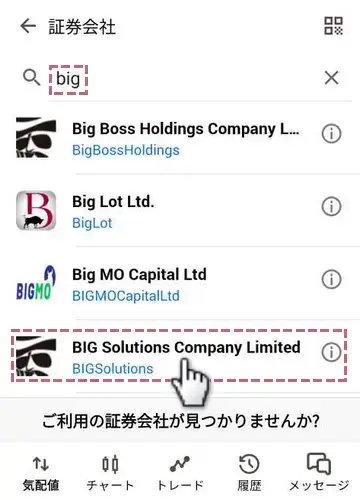 BigBossスマホ版MT5ログイン方法2bigと検索しBig Solutions Company Limitedをタップ