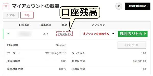 XMの会員ページで追加入金の状況を確認するPC版