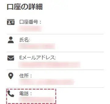 xmで住所変更する手順-マイアカウントで電話番号が変更されているのを確認したら完了モバイル版