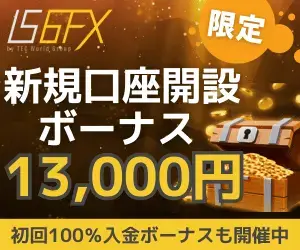 IS6FXボーナスバナー
