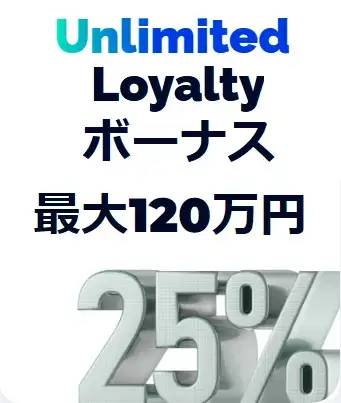 FXGT Unlimited Loyalty入金25%ボーナス