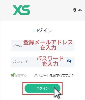 XS.comクライアントエリアにログイン