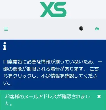 XS.com登録メールの認証が完了