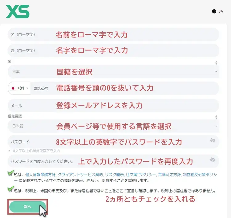 XS.com口座開設フォームに必要事項を入力