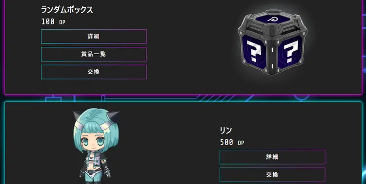 BigBossデラックス口座のDP交換画面