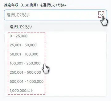 推定年収を選択(モバイル版)