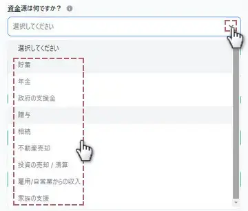 資金源の選択(モバイル版)