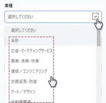 業種の選択(モバイル版)