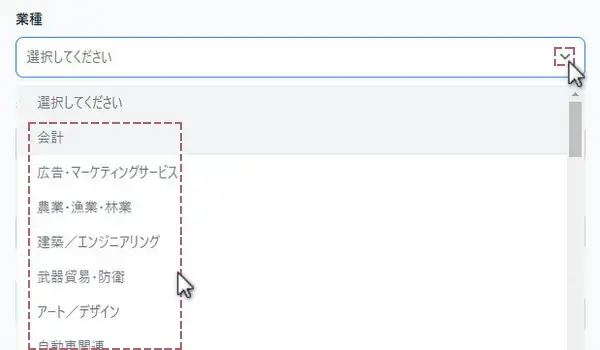 業種の選択