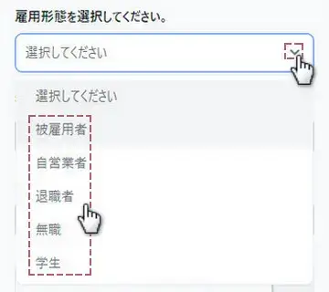 雇用形態を選択(モバイル版)