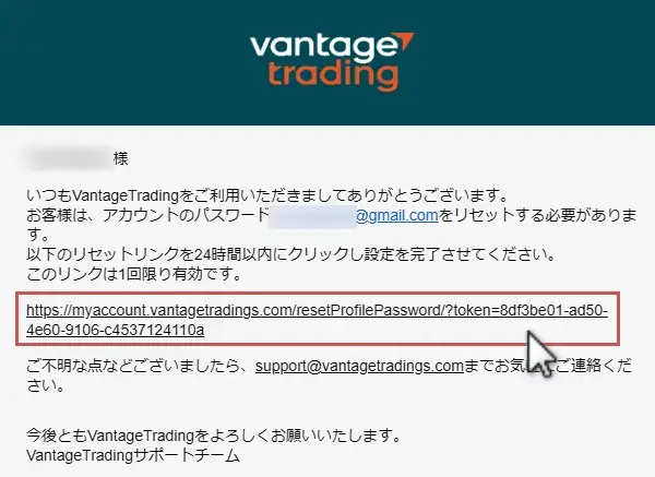 VantageTradingパスワードのリセット-リセット用ページへ移動