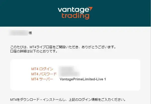 VantageTrading口座開設-ライブ口座の情報が記載されたメールを受信