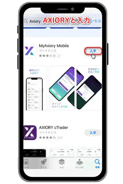 AXIORYアプリをアプリストアで検索する