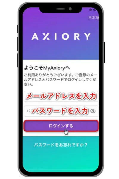AXIORYアプリのログイン画面