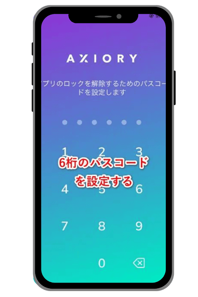 AXIORYアプリのパスコード設定画面