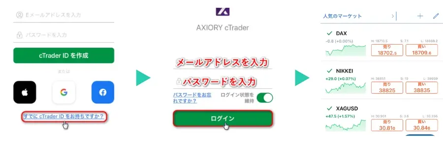 Axioryのデモ口座にcTraderでログインする画面