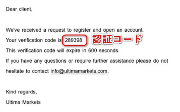 UltimaMarketsの認証コードが記載されたメール画面