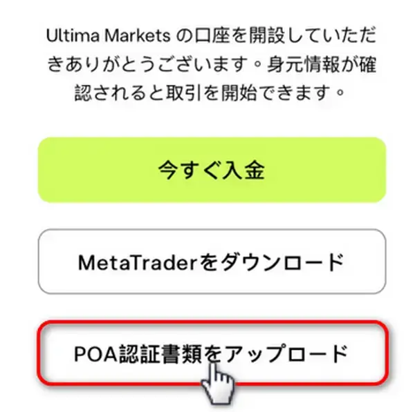 UltimaMarkets住所確認に進む画面