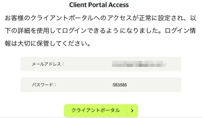 UltimaMarketsアカウント登録完了の通知メール